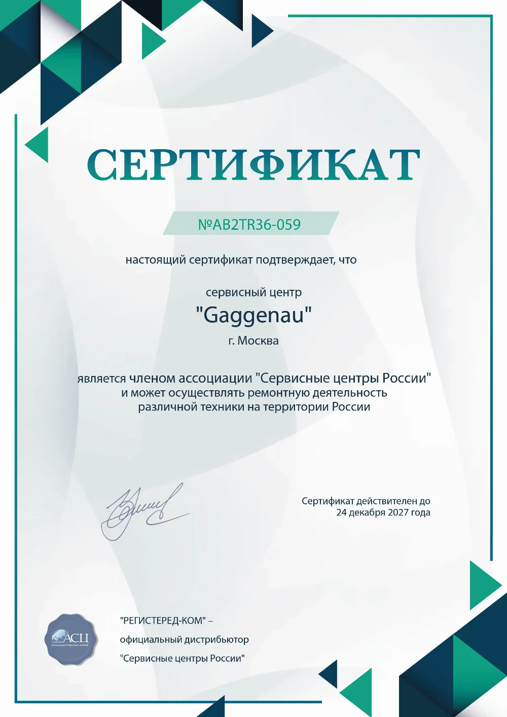nnv.fix-gaggenau.ru Сертификат квалификации сервисного центра по ремонту техники Gaggenau